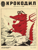 Обложка для Крокодил, 1981 , № 22.pdf